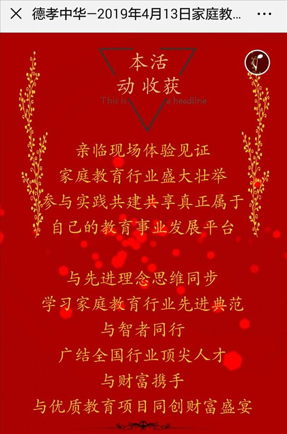 德孝中华周刊德孝中华全国(中国)家庭教育联盟管理委员会发出公告