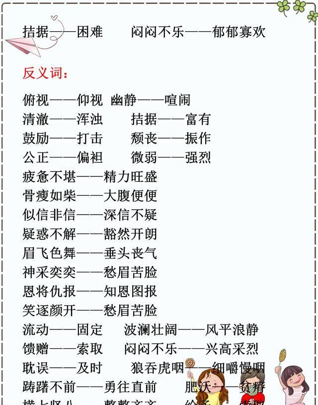 小学语文：部编版1~6年级下册近反义词汇总，期中、期末考必有！