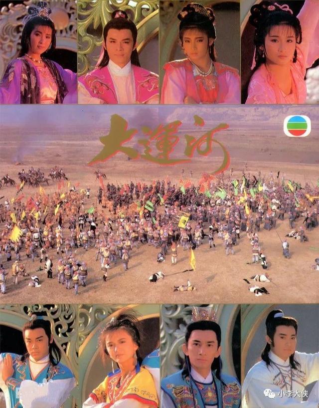 TVB历年武侠剧｜1987版《大运河》巨星云集的隋唐群英会