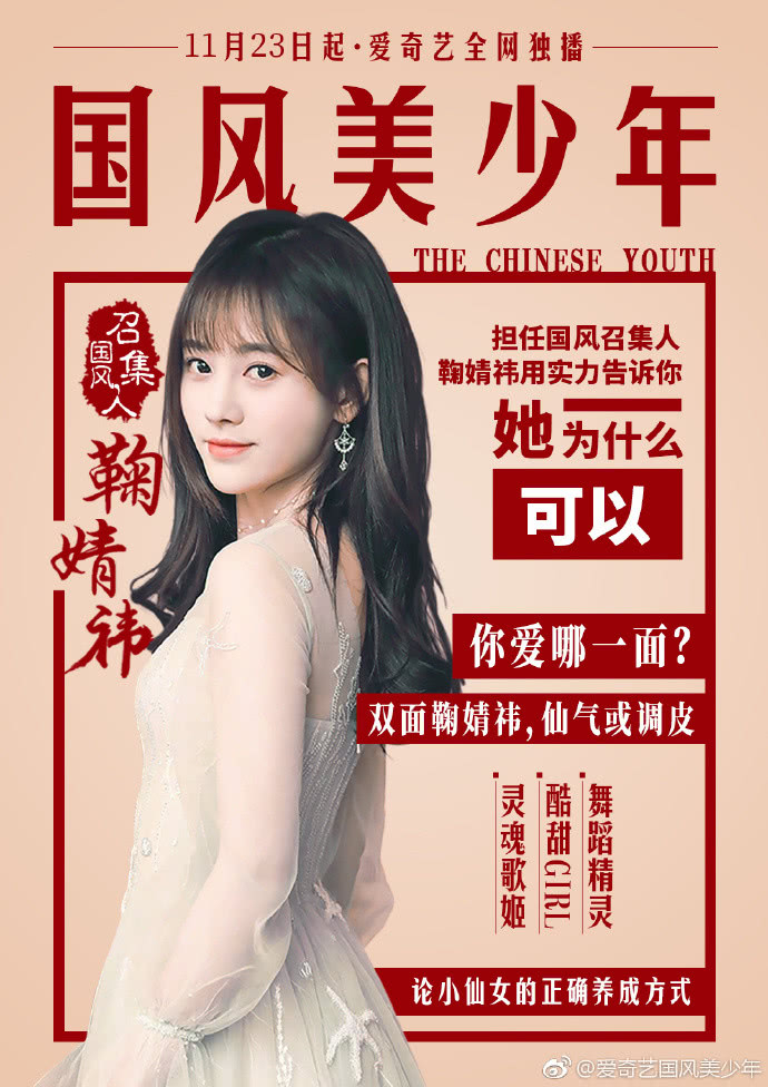 《国风美少年》鞠婧祎教你用文言文表白，网友：最后一句是真爱！