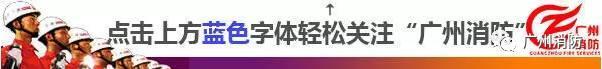 重阳节来啦!今晚及明日,广州全市这18个地方可登高祈福!