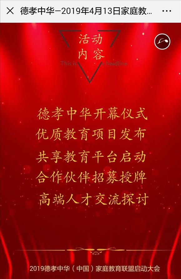 德孝中华周刊德孝中华全国(中国)家庭教育联盟管理委员会发出公告