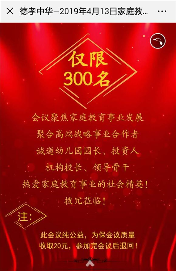 德孝中华周刊德孝中华全国(中国)家庭教育联盟管理委员会发出公告