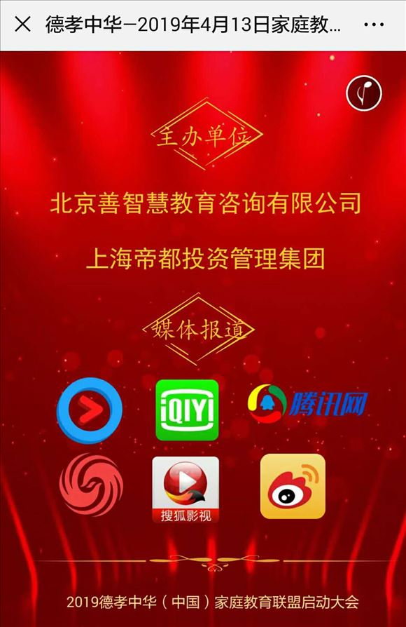 德孝中华周刊德孝中华全国(中国)家庭教育联盟管理委员会发出公告