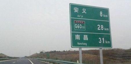 都是G开头的，国道和高速是怎么编号的？如何区分呢？