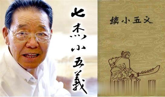 七杰小五义，小元霸鲁士杰，他师傅是谁？在开封府小辈中排名第几