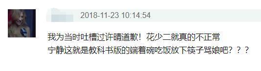 宁静吐槽花少2的人太会演，这已经是她第二次公开处刑花少2的人了