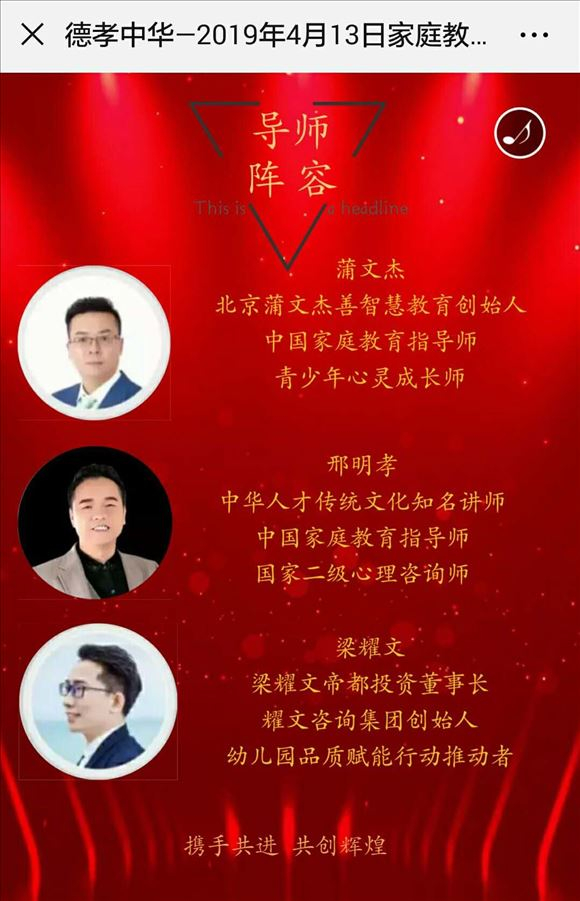 德孝中华周刊德孝中华全国(中国)家庭教育联盟管理委员会发出公告