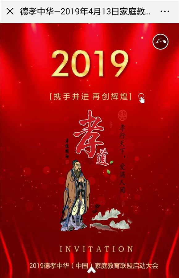 德孝中华周刊德孝中华全国(中国)家庭教育联盟管理委员会发出公告