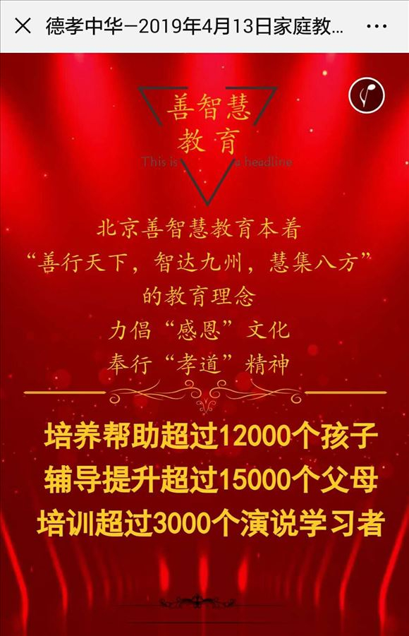 德孝中华周刊德孝中华全国(中国)家庭教育联盟管理委员会发出公告