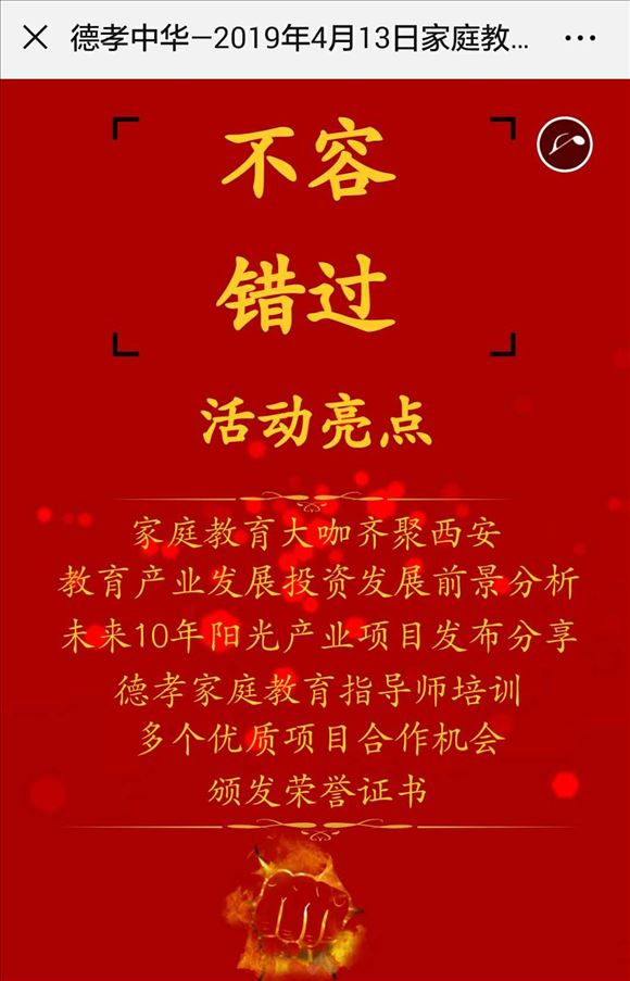 德孝中华周刊德孝中华全国(中国)家庭教育联盟管理委员会发出公告