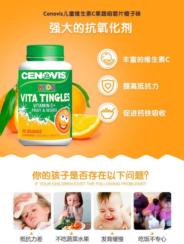 Cenovis儿童复合维生素咀嚼片 提高孩子免疫力!