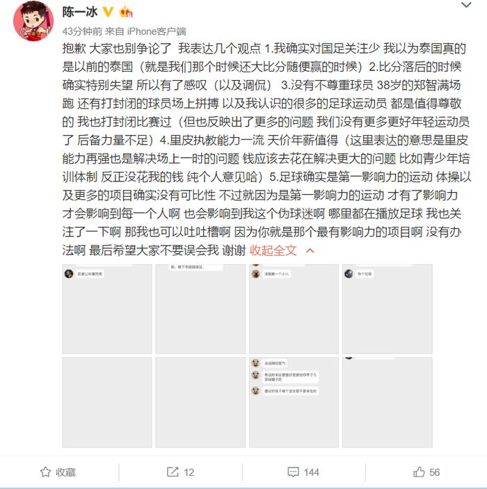 奥运冠军被球迷怒怼后公开“道歉”，一句话点出中国足球的尴尬