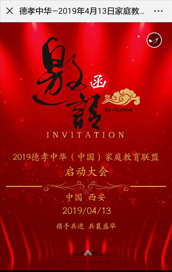 德孝中华周刊德孝中华全国(中国)家庭教育联盟管理委员会发出公告