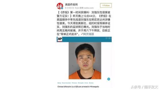 头条｜周立波再次发声，只为声援刘强东被捕事件？