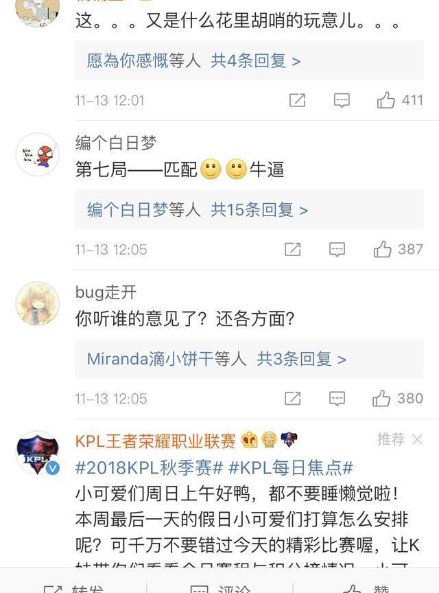王者荣耀KPL：赛制大改 BO7第七局疯狂匹配模式？