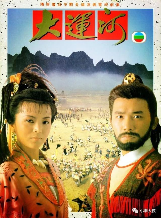 TVB历年武侠剧｜1987版《大运河》巨星云集的隋唐群英会