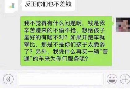 家长因开跑车接送孩子上学，被老师移出群:引起攀比