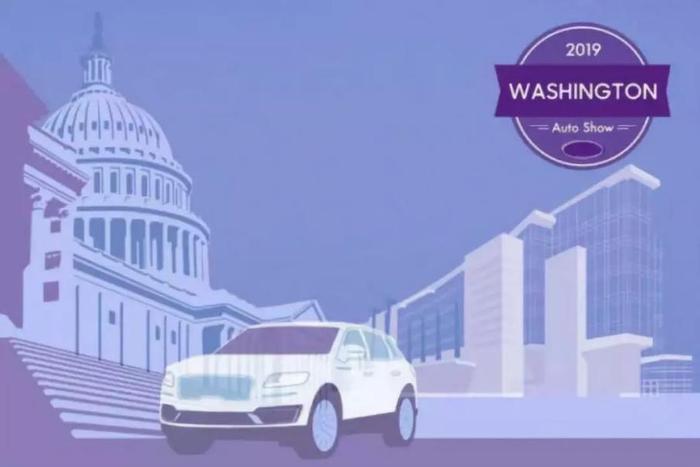 2019华盛顿车展开幕，精彩不容错过！