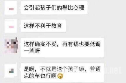 家长因开跑车接送孩子上学，被老师移出群:引起攀比