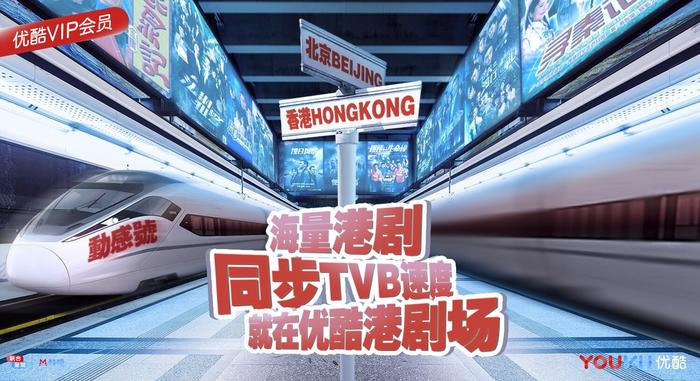 优酷同步TVB播新剧《跳越生命线》港剧场开启看玩乐享一站式福利