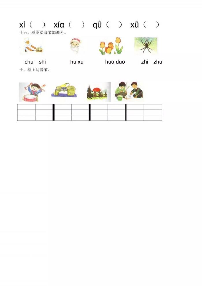 部编一年级上册拼音专项测试卷，给孩子下载练习！