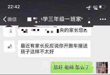 家长因开跑车接送孩子上学，被老师移出群:引起攀比