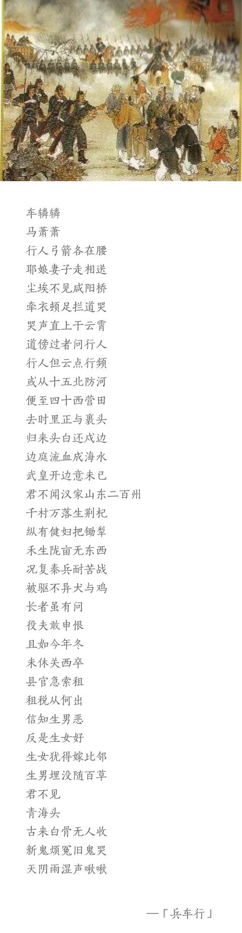 每天一首唐诗宋词」唐·杜甫《兵车行》_新浪新闻