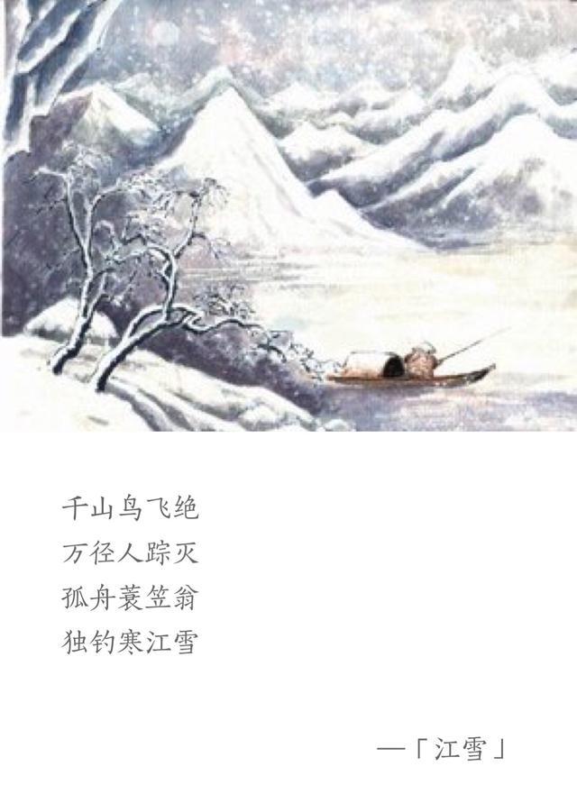 每天一首唐诗宋词」唐·柳宗元《江雪》