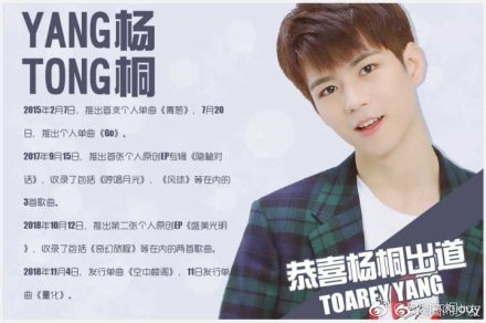 杨桐出道怎么回事？杨桐个人资料参加了什么节目而出道