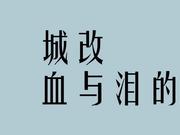 西安城改興正元中標(biāo)或暗箱操作：佳兆業(yè)一審勝二審輸