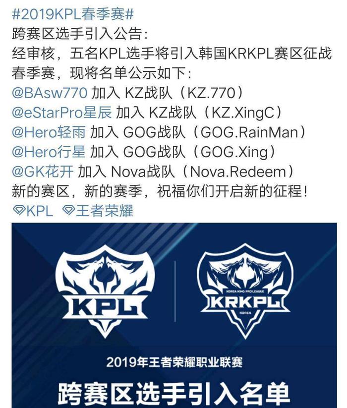 王者荣耀5位KPL选手远赴KRKPL征战，770和星辰携手加入豪门KZ