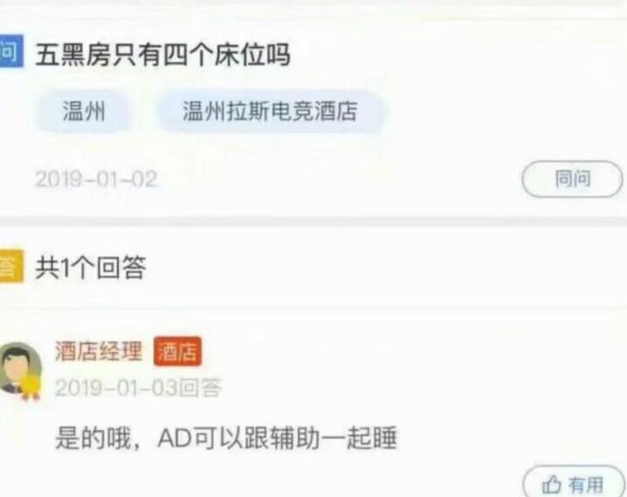 电竞酒店五黑房，为什么只有4张床？