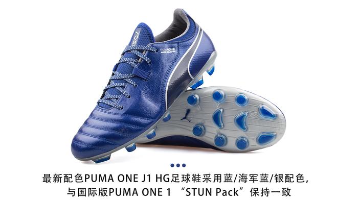 PUMA ONE J1 HG ”STUN Pack“ 足球鞋