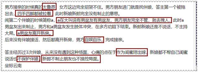 打瘫新郎、强吻儿媳、强上伴娘，低俗婚闹泛滥，网友直言不敢结婚