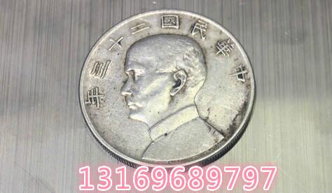 中华民国二十三年(帆船币)