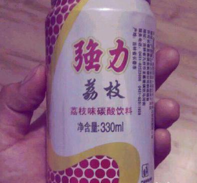 80后小时候喝过那个荔枝味汽水,到底是珍珍还是强力啊?!