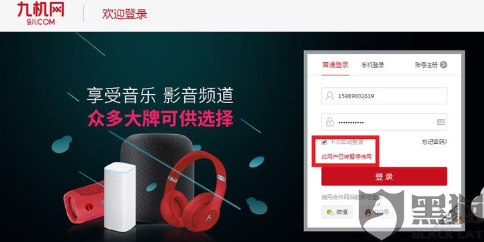 黑猫投诉:私自删除账号,不让登陆,订单无法退款