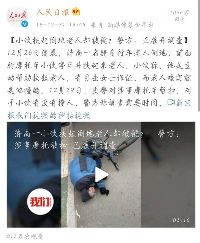 2019年的第一个反转，扶老人反被讹？警方通报扶老人引争议事件