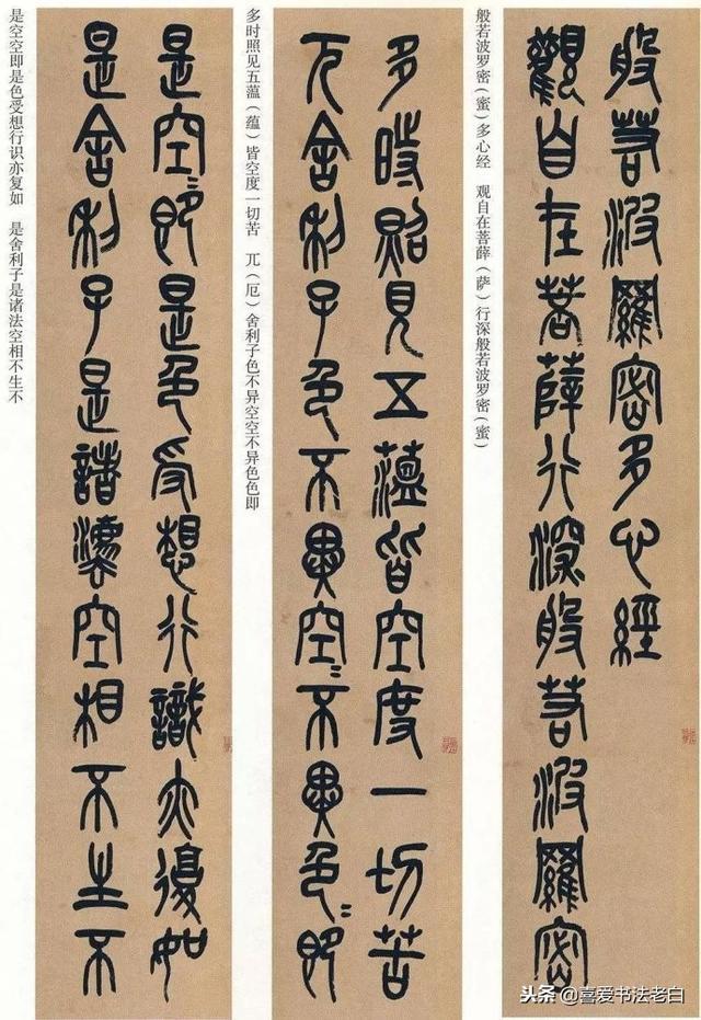 吴昌碩行草條幅）1972(吴昌碩篆書般若心经)1990 (王鐸行書識語1966