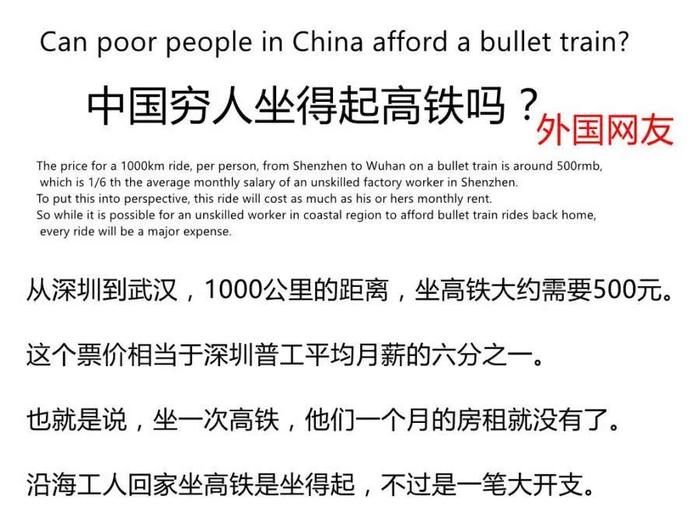 外国网友吐槽:中国这么穷,穷人坐的起高铁么?老外评论很扎心!