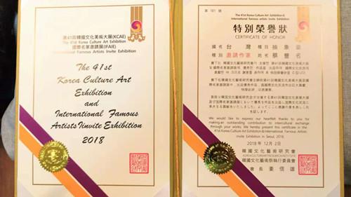 第41回韩国文化美术大展12月1日首尔召开 蔡丰名获特别荣誉状