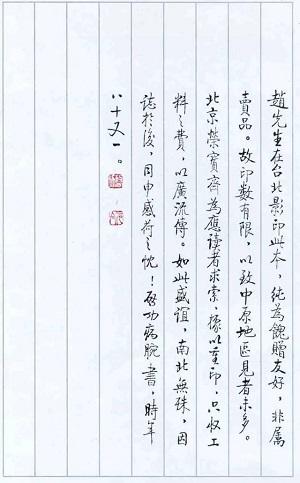 《启功论书绝句百首》：100 启功自述学书法经历