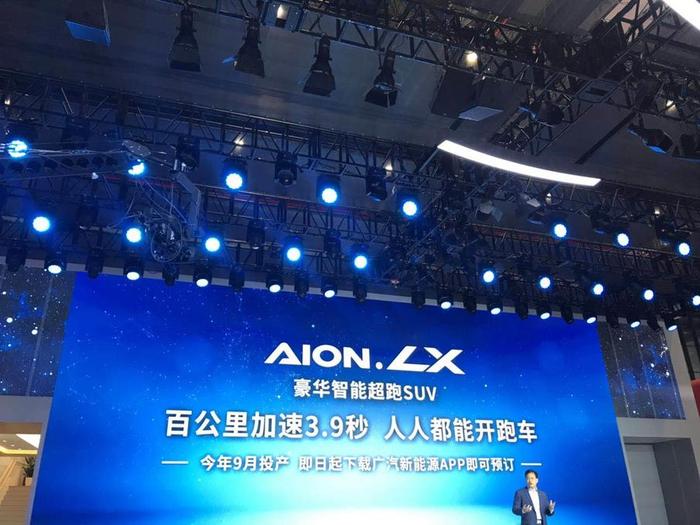 广汽新能源：“王炸”Aion LX丨上海车展