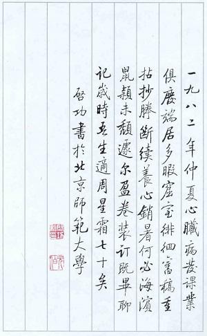 《启功论书绝句百首》：100 启功自述学书法经历