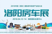 【4•12洛阳房车展】亚星欧睿房车携多款明星车型亮相展会