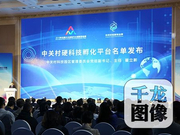 中关村示范区硬科技孵化平台发布 共有27家入选