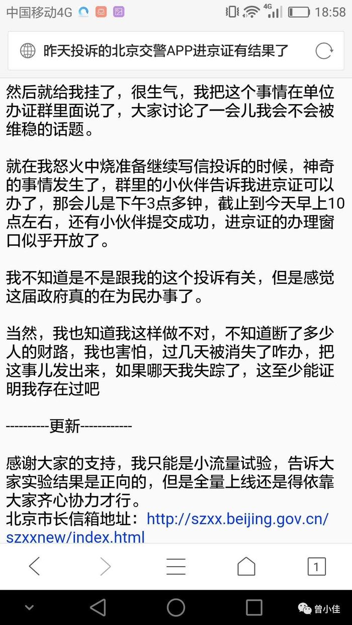 北京交警APP被投诉后，办理进京证功能正常了！