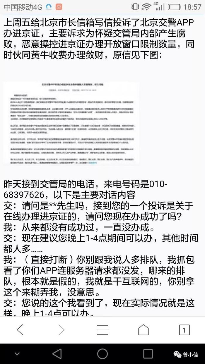北京交警APP被投诉后，办理进京证功能正常了！