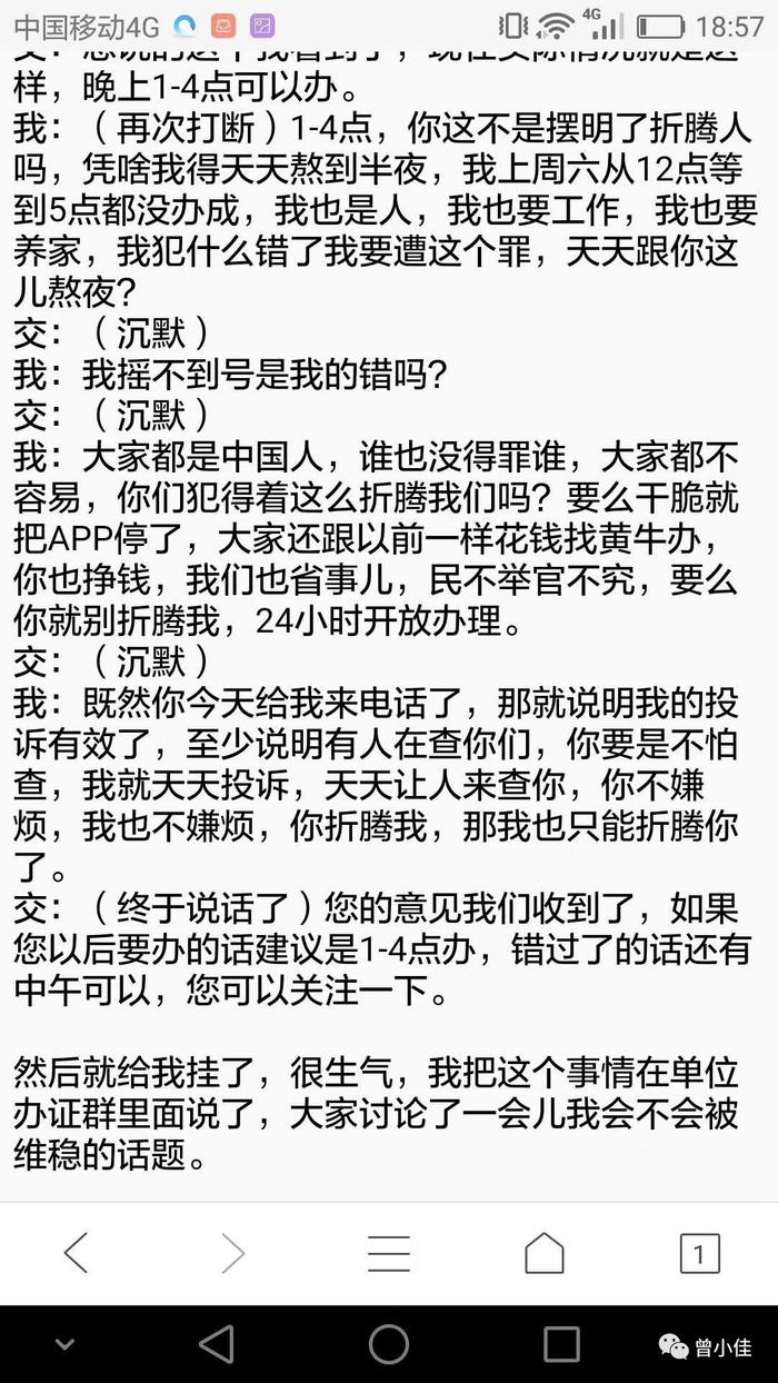 北京交警APP被投诉后，办理进京证功能正常了！